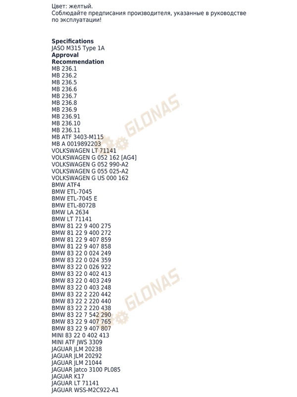 Mannol ATF AG52 4л