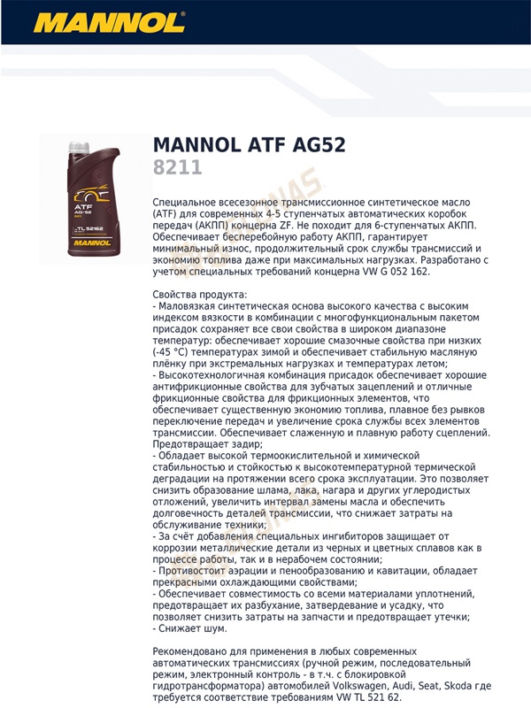 Mannol ATF AG52 4л