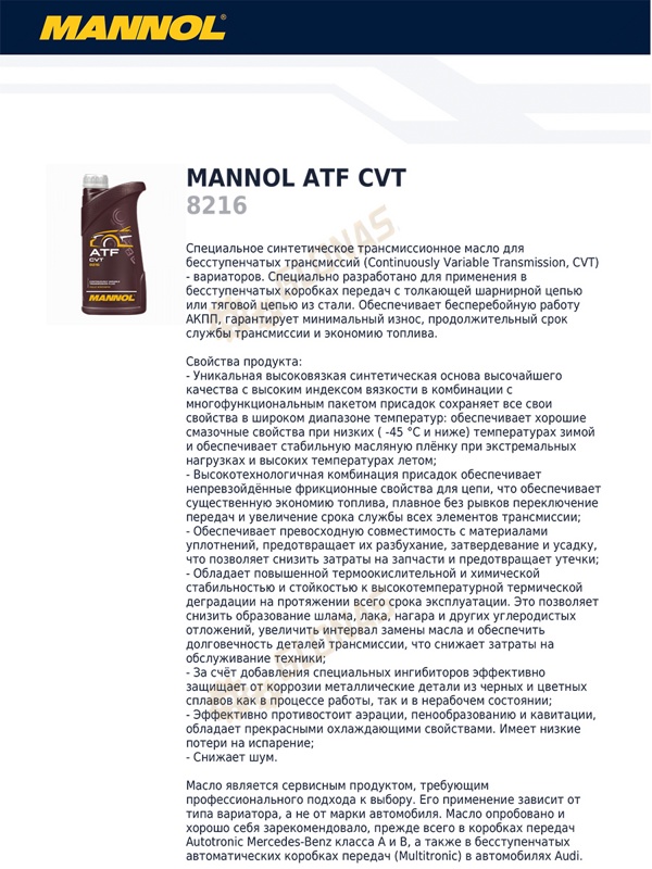 Mannol ATF CVT 1л