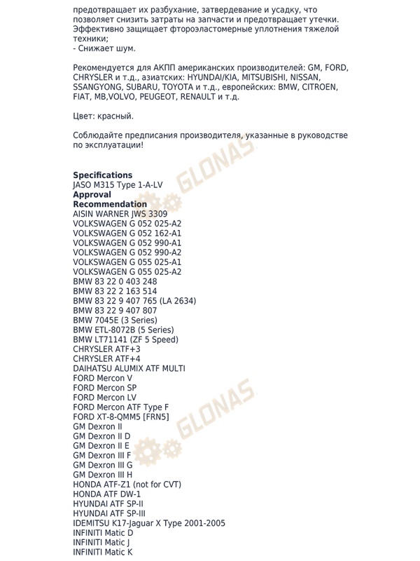 Mannol ATF Multivehicle JWS 3309 1л