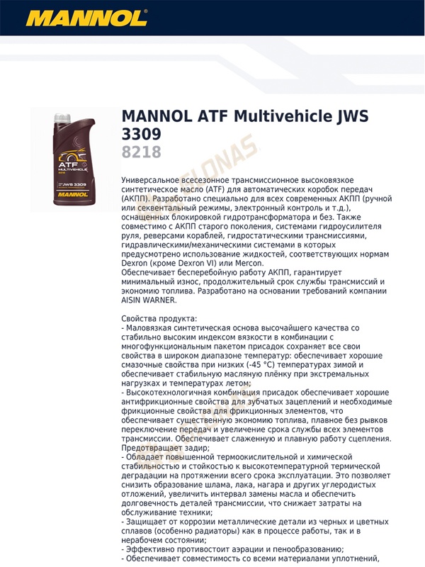 Mannol ATF Multivehicle JWS 3309 1л