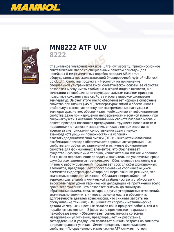 Mannol ATF ULV 1л