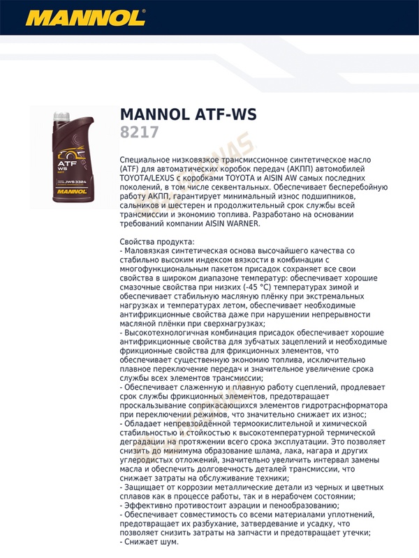 Mannol ATF WS 4л