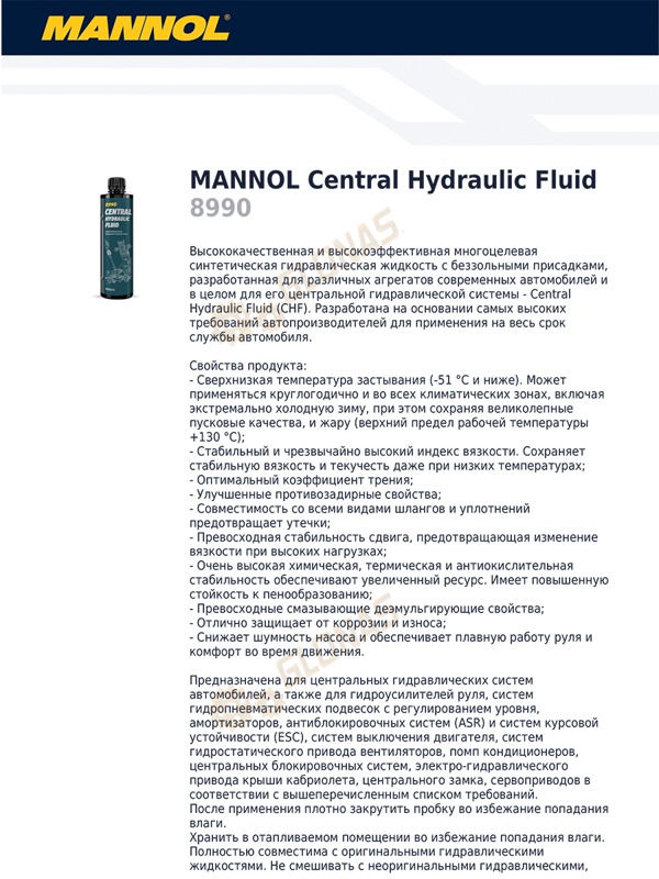 Mannol Central Hydraulic Fluid 450мл