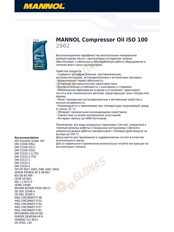 Mannol Compressor Oil ISO 100 1л
