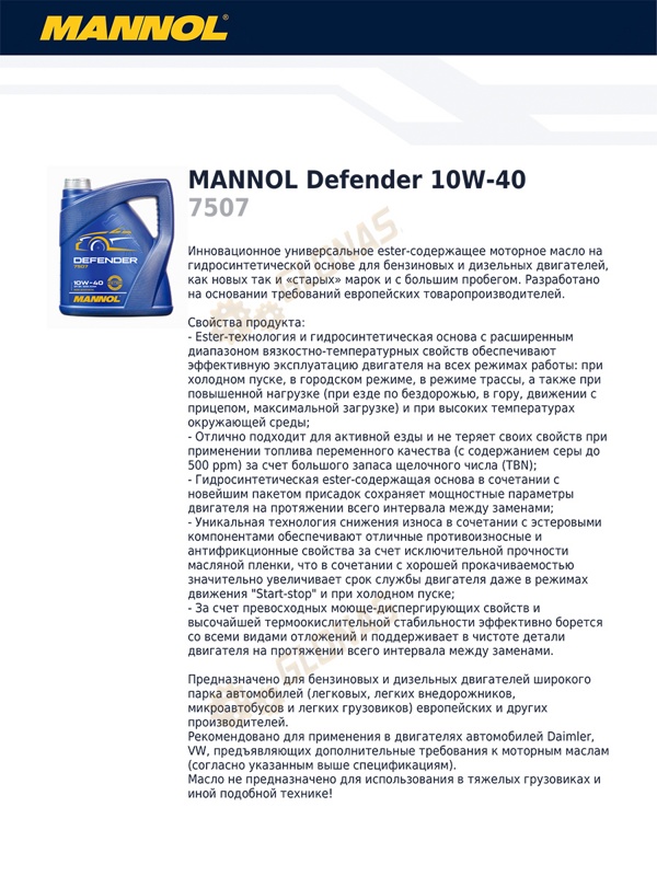 Mannol Defender 10w-40 1л