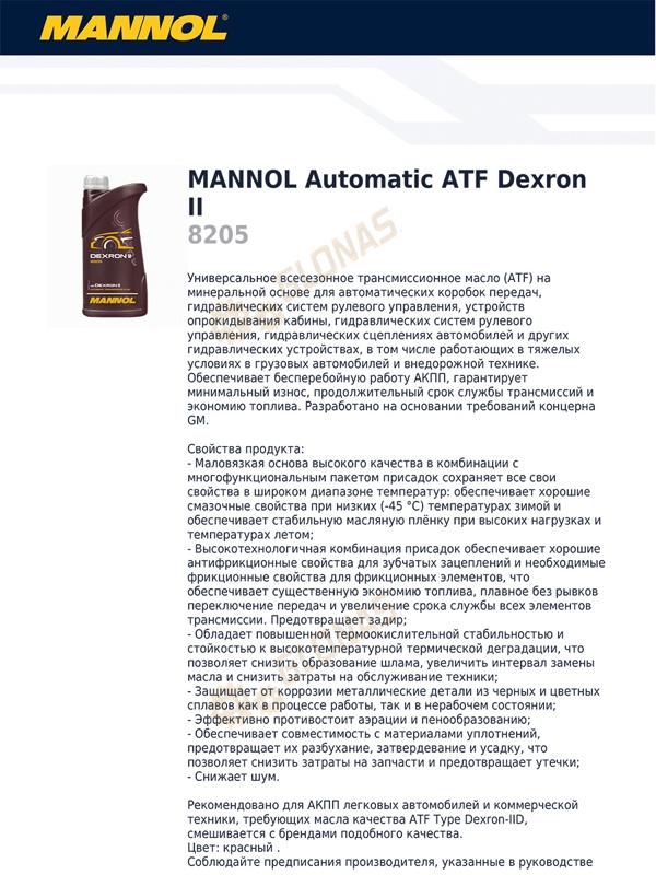 Mannol Dexron II Automatic 20л