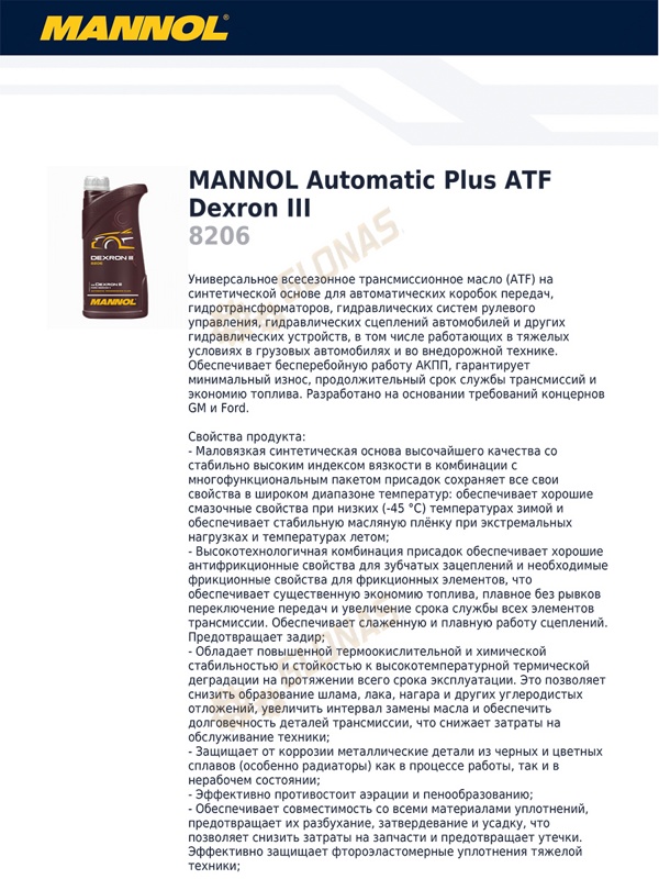 Mannol Dexron III Automatic Plus 1л