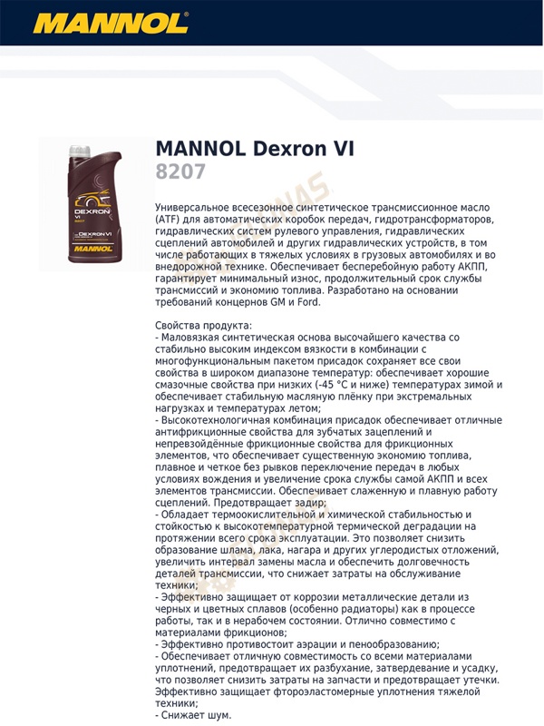 Mannol Dexron VI 4л