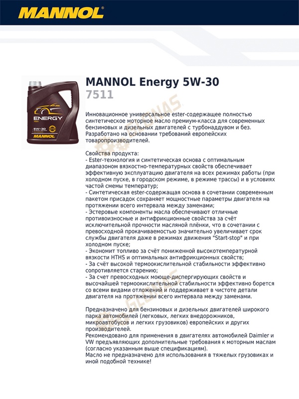 Mannol Energy 5w-30 5л