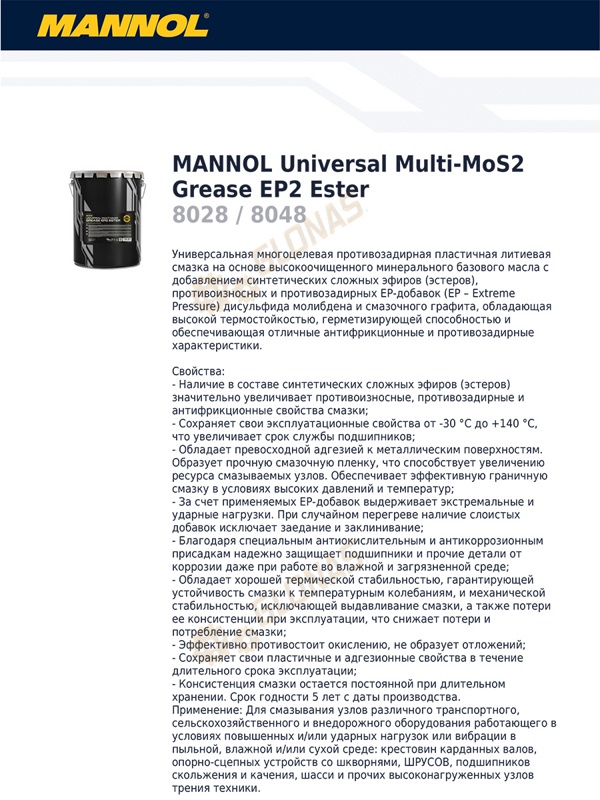 Mannol EP-2 Universal Multi-MoS2 Ester 230г