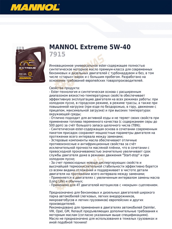 Mannol Extreme 5W-40 5л