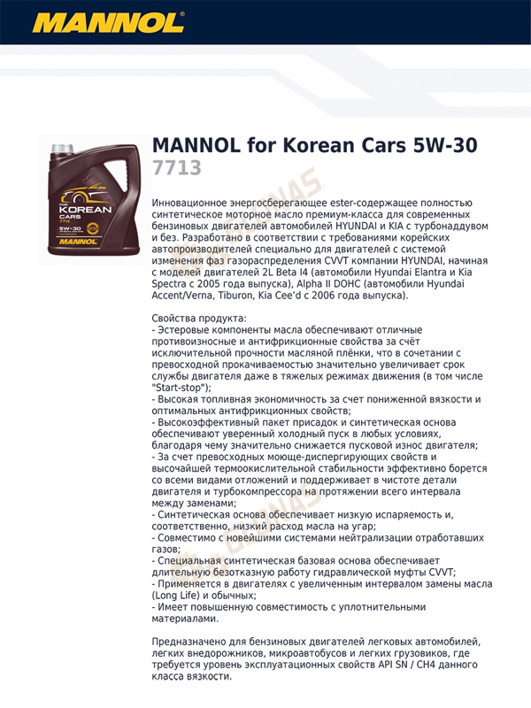 Mannol for Korean Cars 5W-30 4л