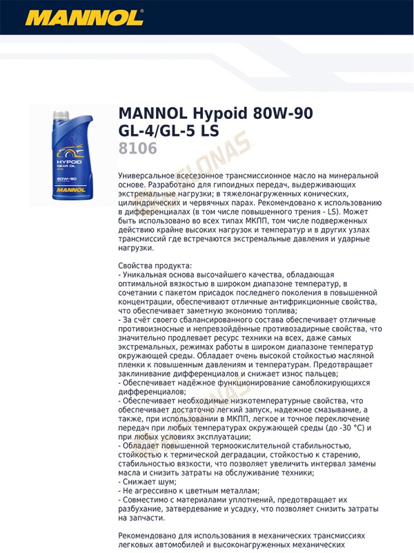 Mannol Hypoid 80W-90 GL-4/GL-5 LS 20л