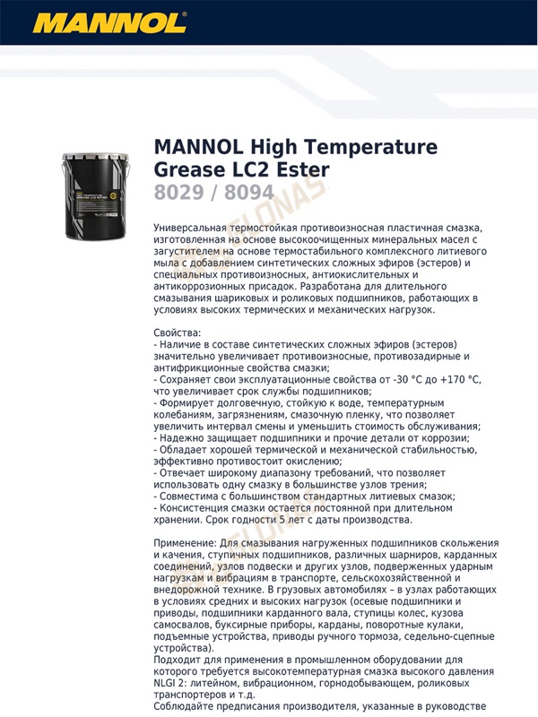 Mannol LC-2 High Temperature Grease Ester 800г
