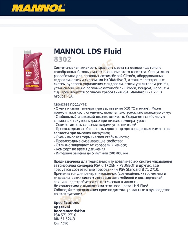 Mannol LDS Fluid 1л