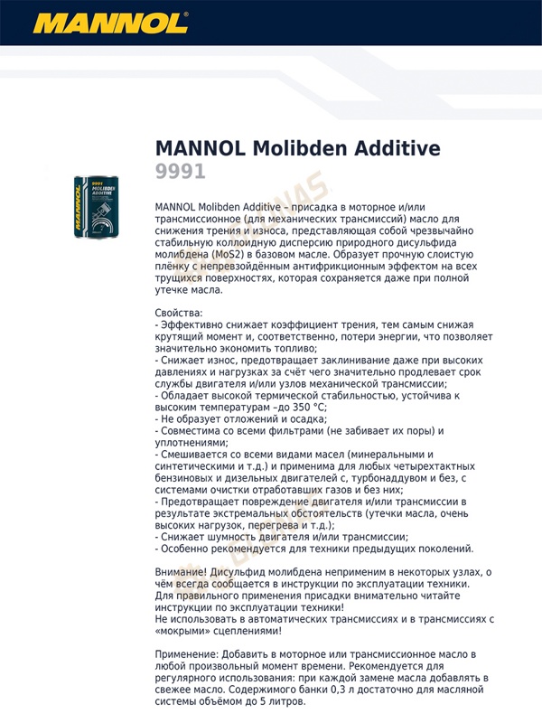 Mannol Molibden Additive противоизносная присадка 300мл