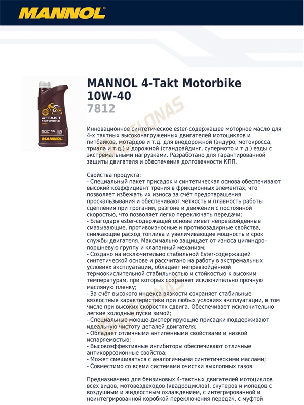 Mannol Motorbike 4-Takt 10w-40 1л