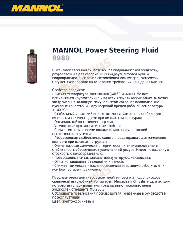 Mannol Power Steering Fluid 450мл