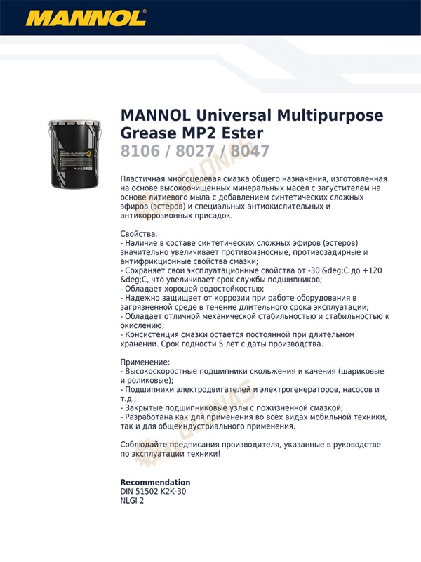 Mannol Universal Multipurpose Grease MP2 Ester 100г