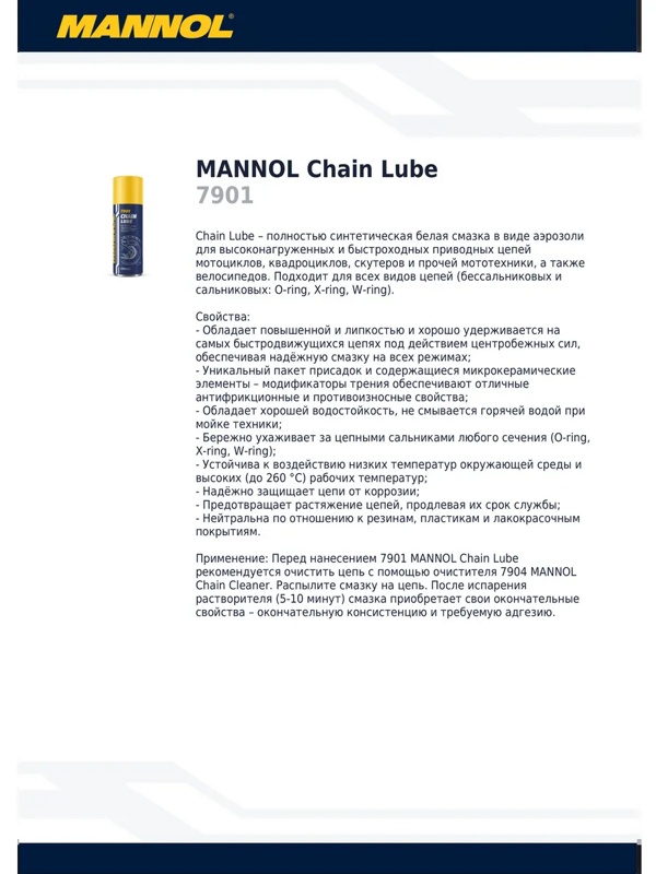 Манол Chain Lube смазка для цепи аэрозоль 200мл