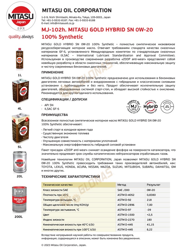 Mitasu MJ-102H 0W-20 5л
