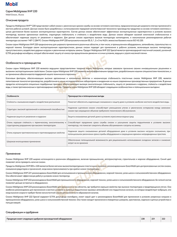 Mobil Mobilgrease XHP 222 NLGI 2 390г