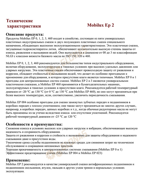 Mobil Mobilux EP 2 390г