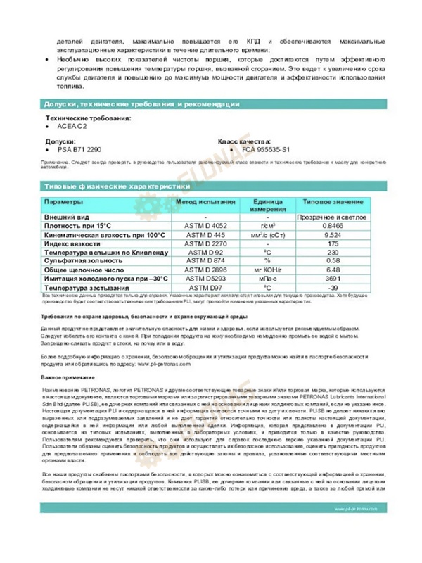 Petronas Syntium 5000 CP 5W-30 1л