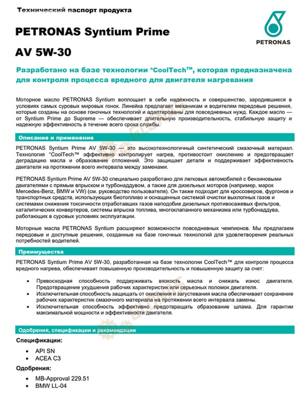 Petronas Syntium Prime AV 5W-30 1л