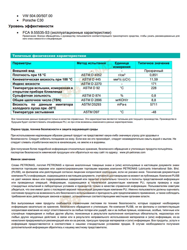 Petronas Syntium Prime AV 5W-30 1л