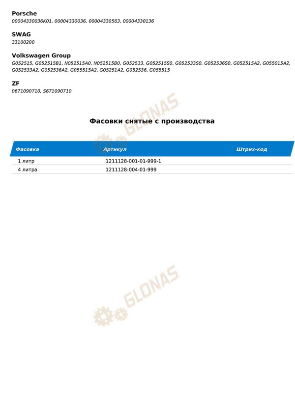 Ravenol Transfer Fluid DTF-1 1л
