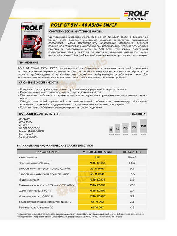Rolf GT S7 5W-40 1л