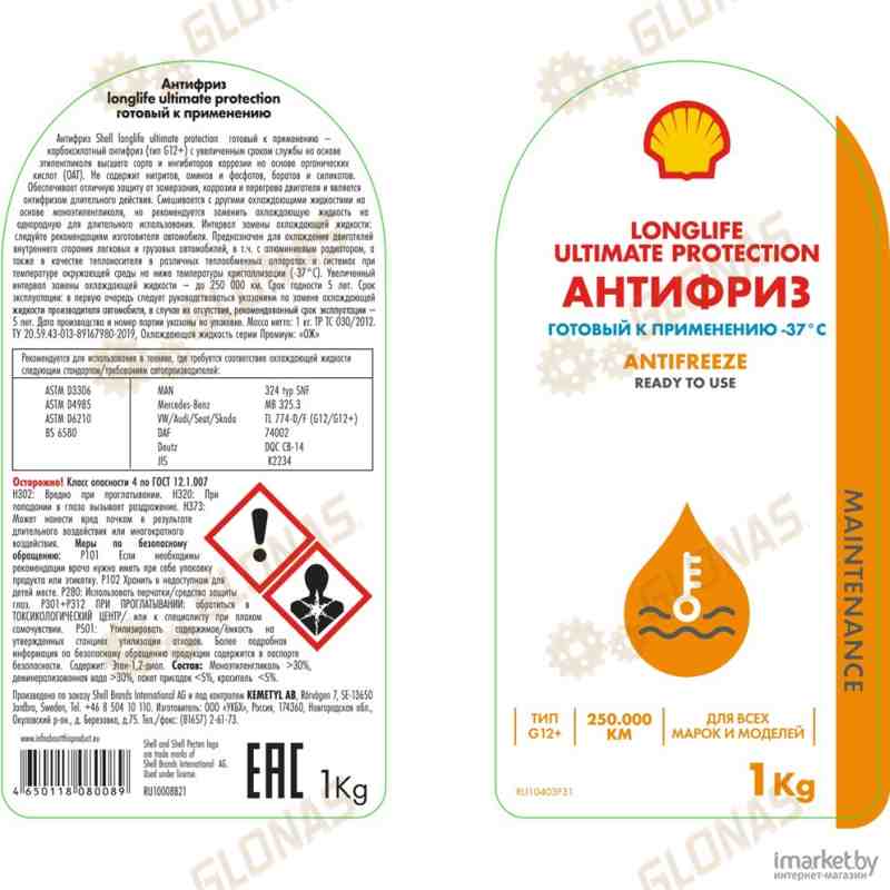 Shell Longlife Ultimate protection G12+ 4кг
