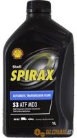 Shell Spirax S3 ATF MD3 1л - фото