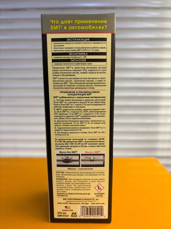 SMT2 SMT2521 500мл USA