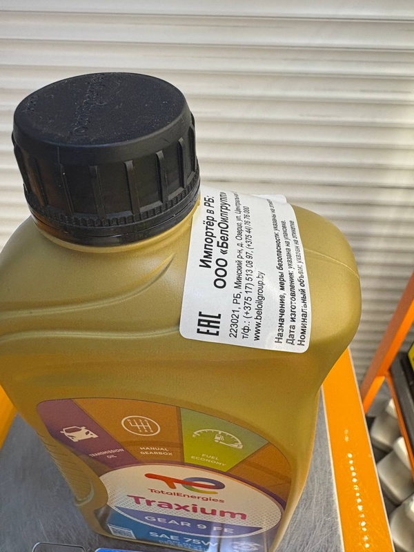 Total Traxium gear 9 FE 75W 1л