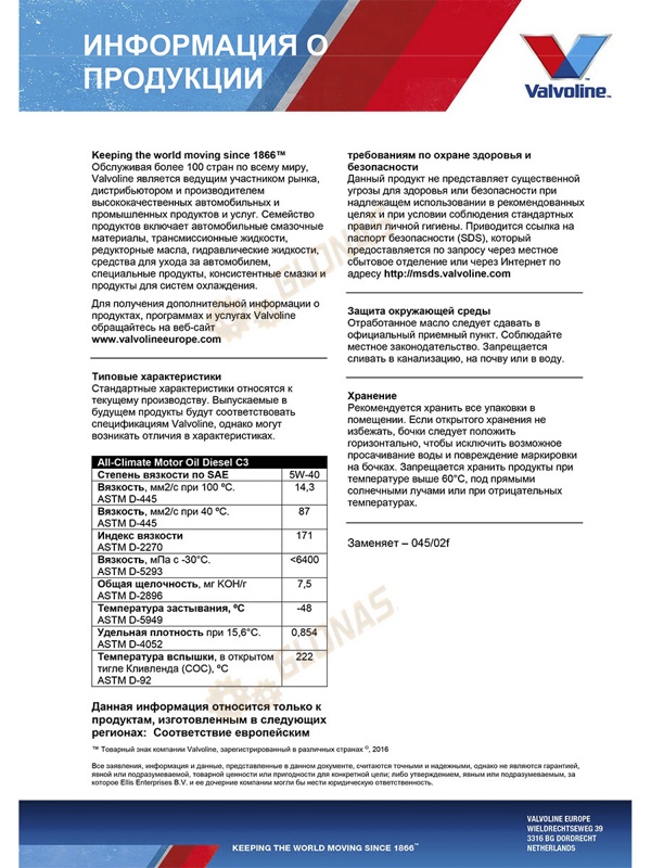 Valvoline All-Climate Diesel C3 5W-40 1л