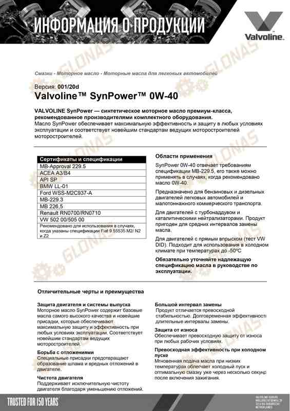 Valvoline SynPower 0W-40 5л