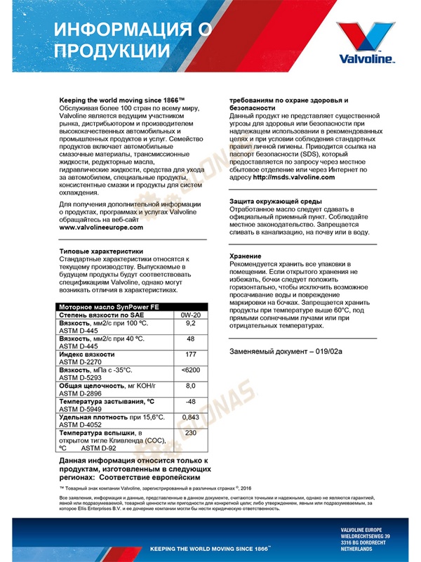 Valvoline SynPower FE 0W-20 5л