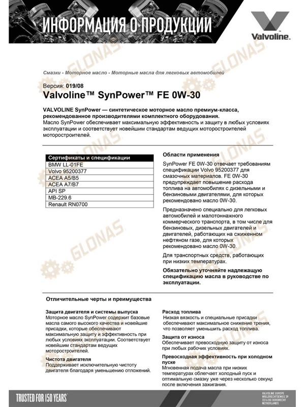 Valvoline SynPower FE 0W-30 5л