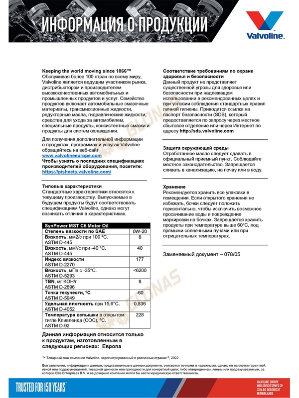 Valvoline SynPower MST C5 0W-20 5л