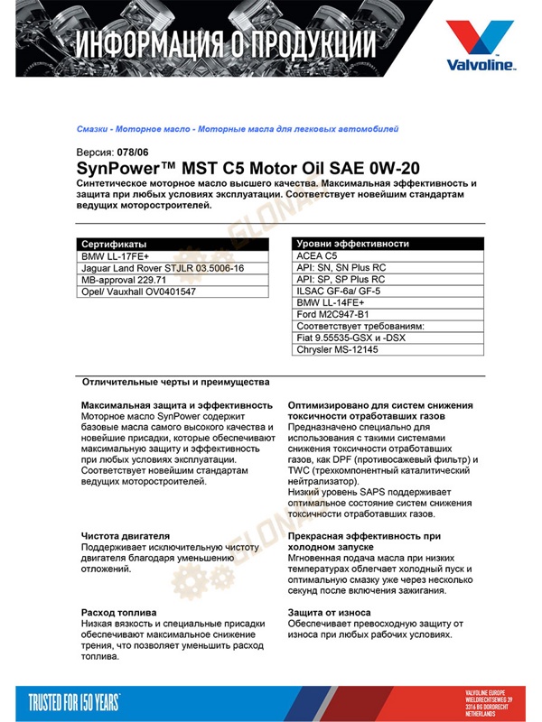 Valvoline SynPower MST C5 0W-20 5л