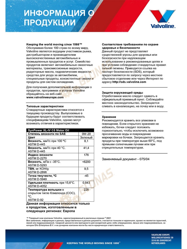 Valvoline SynPower XL-IV C5 0W-20 1л