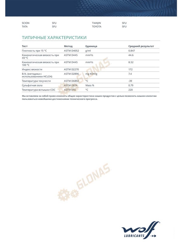 Wolf Eco Tech 0w-20 IL D1-3 5л