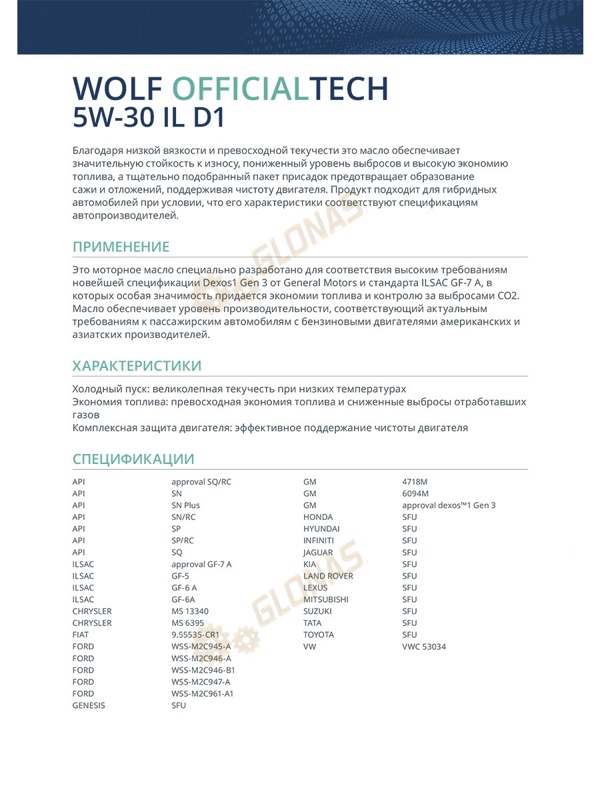Wolf Official Tech 5w-30 IL D1 5л