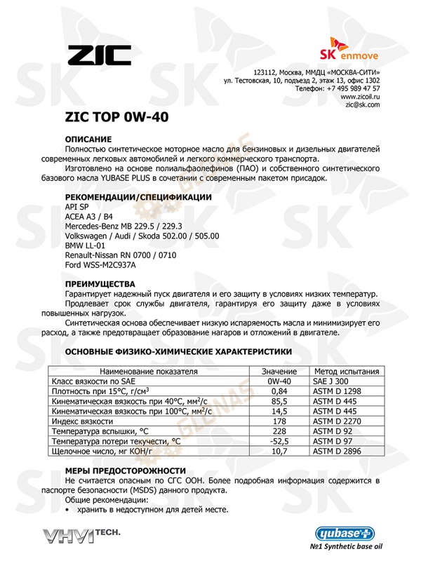 Zic Top 0w-40 4л