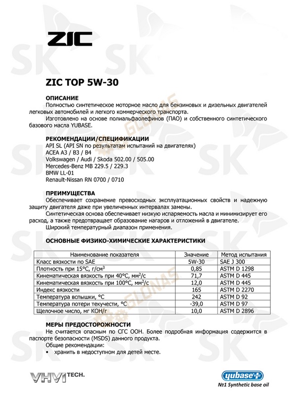 Zic Top 5W-30 1л