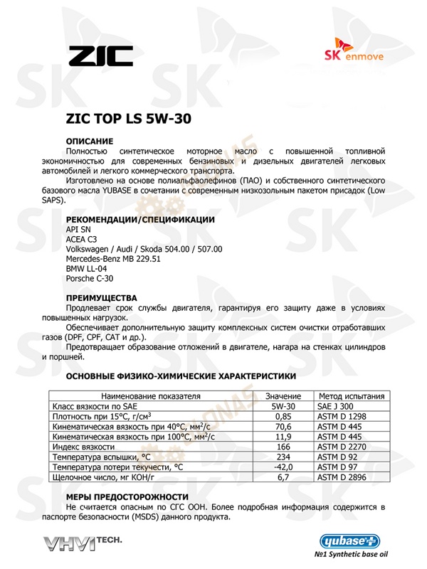 Zic Top LS 5W-30 4л